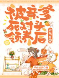 被亲爹死对头领养后，往死里宠